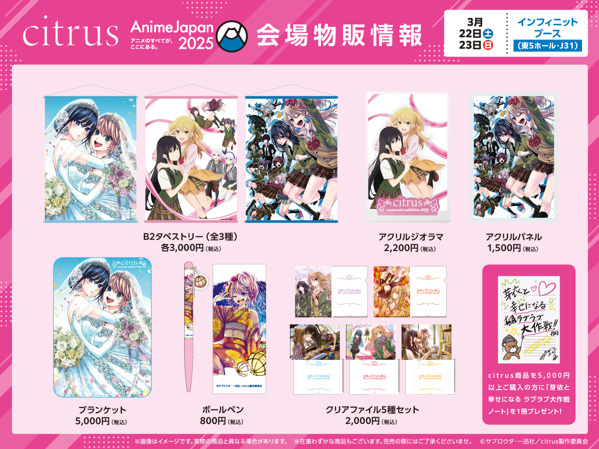 出展社詳細｜AnimeJapan 2025