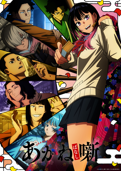 アニメ作品・キャラクター紹介｜AnimeJapan 2026