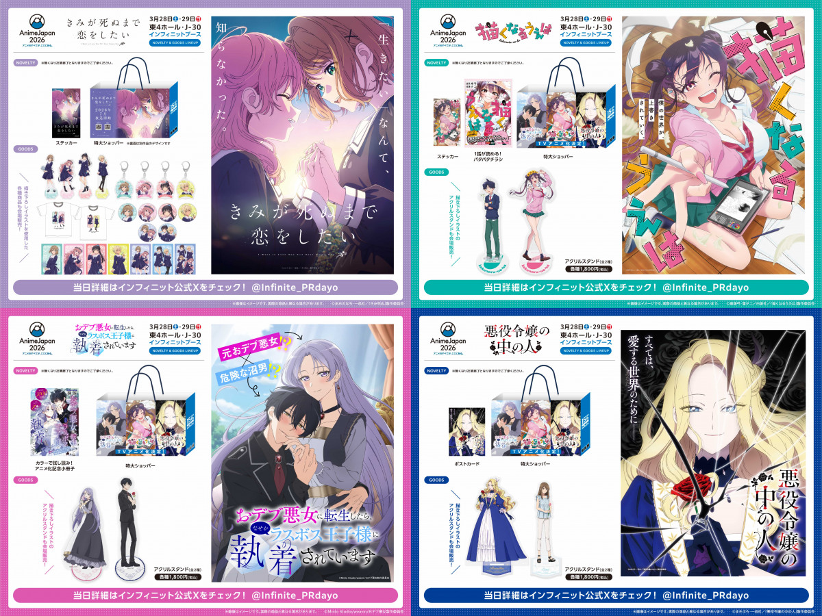 出展社詳細｜AnimeJapan 2026