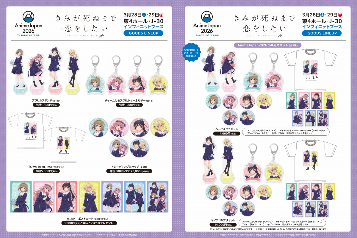 出展社詳細｜AnimeJapan 2026